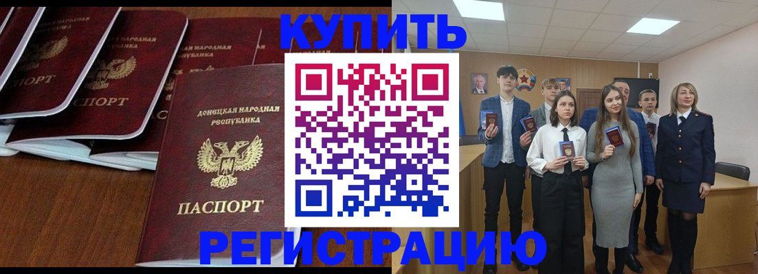 временная регистрация купить в Соколе