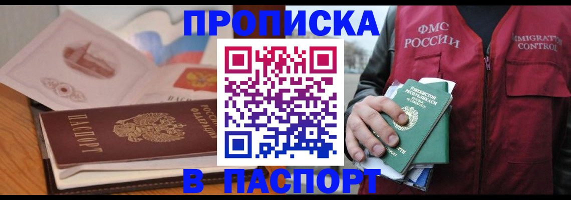 временная регистрация недорого в Соколе